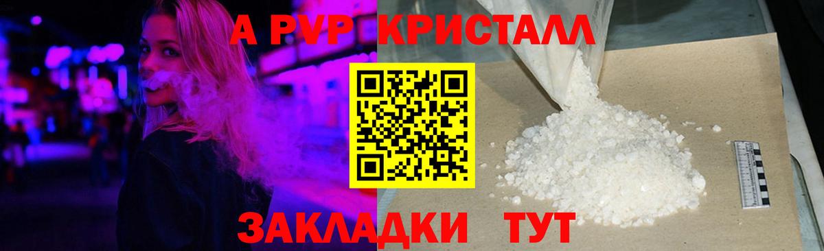 Alpha-PVP кристаллы  Вход с VPN  Волжский  Alfa_PVP крисы CK  A-PVP  A-PVP Crystall 
