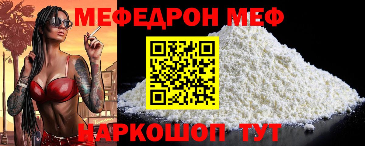 МЯУ-МЯУ мяу мяу  МЯУ-МЯУ  Волжский  Меф  Вход с VPN  Меф VHQ 