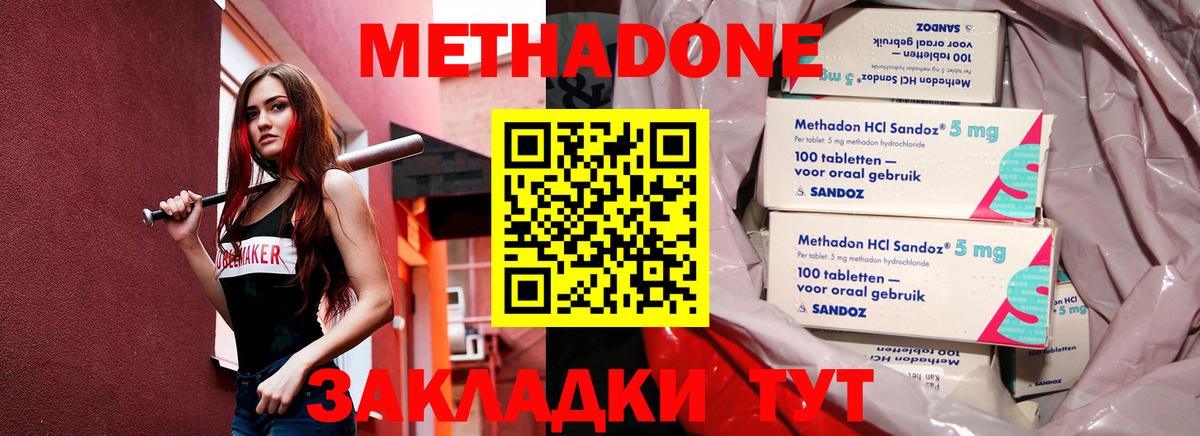 Метадон кристалл  Вход с VPN  Волжский 