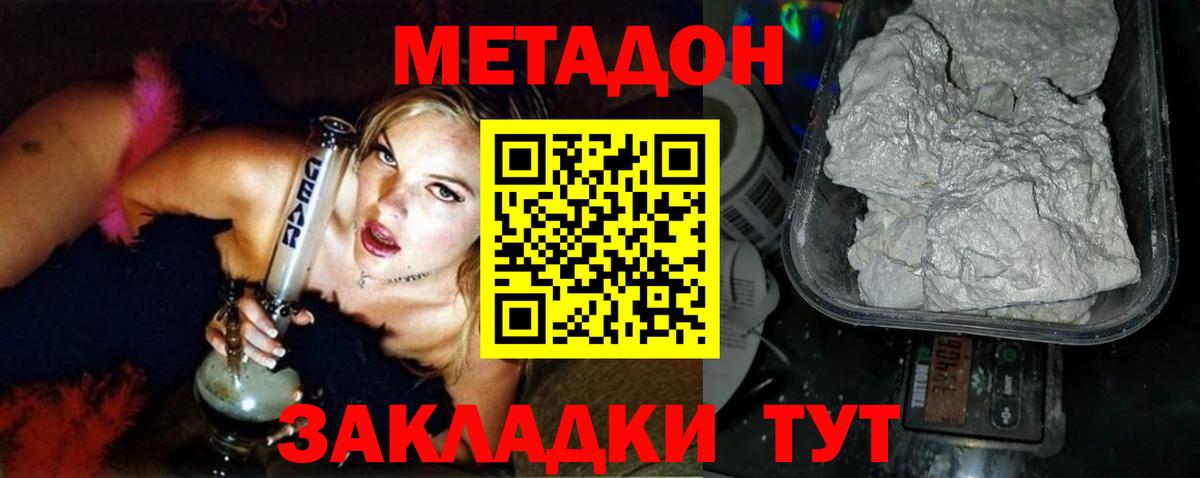 Метадон белоснежный Волжский